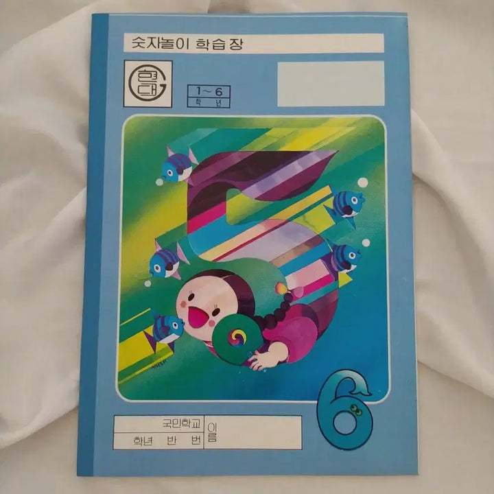 [BUNJANG] 1990s "Number Play" Elementary School Workbook Notebook | Vintage Retro Stationery / 1990년 숫자놀이 국민학교 학습장 노트 / 고전 문구 빈티지 공책 레트로 문방구