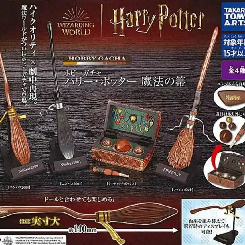 [BUNJANG] Harry Potter Broom Gacha Set / 4종일괄) 해리포터 빗자루 가챠