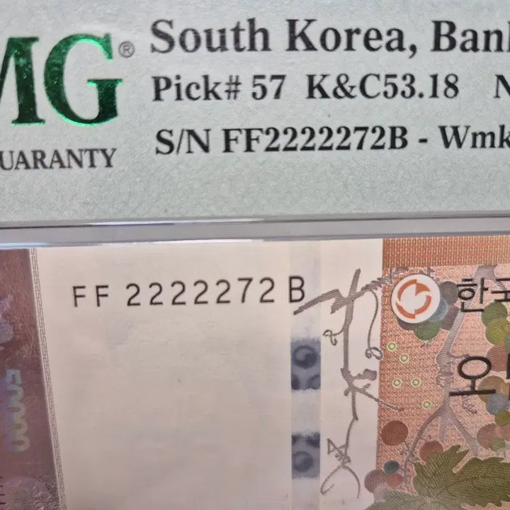 [BUNJANG] Bank of Korea 50,000 Won Note - PMG Graded 67 EPQ / 한국은행 5만원권  PMG 67등급