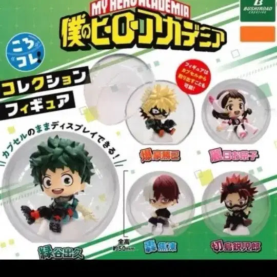 [BUNJANG] My Hero Academia Bakugo Korokore Figure / 나히아 히로아카 바쿠고 가챠 코로코레
