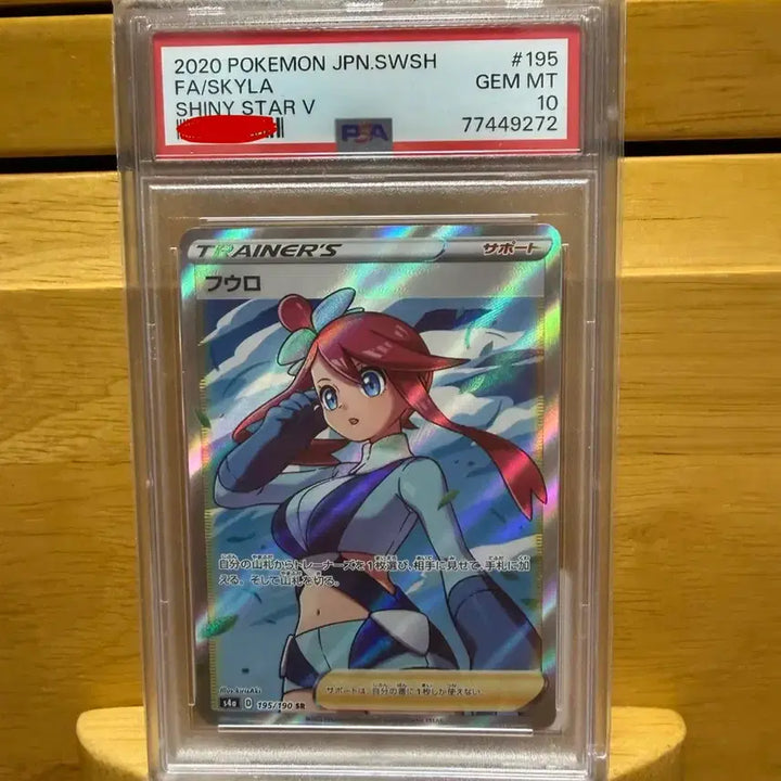 [BUNJANG] Fuuran SR Japanese PSA 10 Sealed / 풍란sr일판 psa10 미개봉팔아요