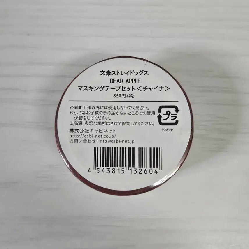 [BUNJANG] Bungo Stray Dogs Dead Apple Masking Tape Set / 문스독 데드애플 마스킹 테이프 마테 2개 세트