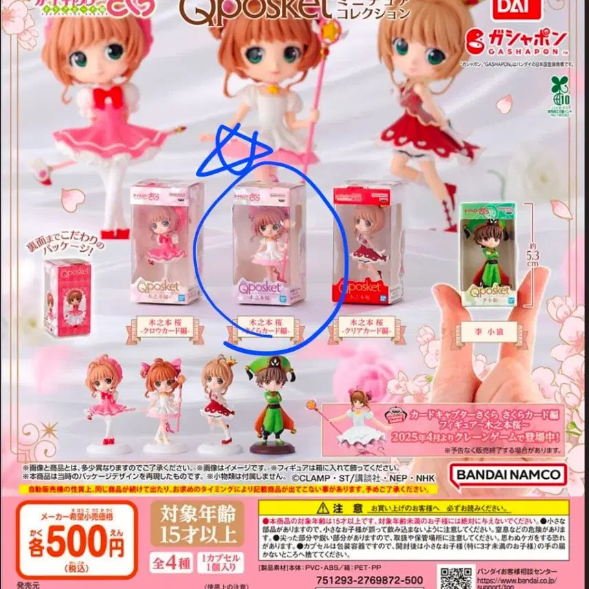 [BUNJANG] Cardcaptor Sakura Q Posket Miniature Gacha Sakura Card / 카드캡터 체리 큐포스켓 미니어처 가챠 사쿠라카드