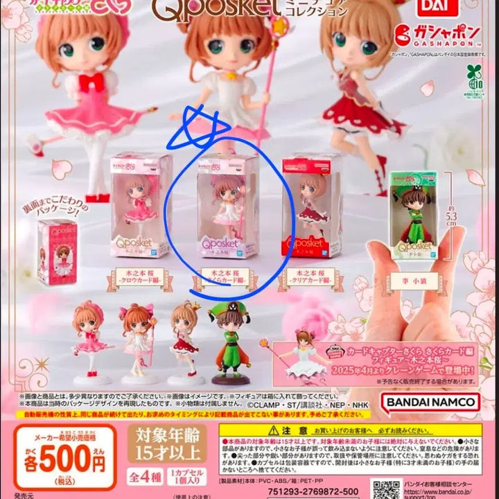 [BUNJANG] Cardcaptor Sakura Q Posket Miniature Gacha Sakura Card / 카드캡터 체리 큐포스켓 미니어처 가챠 사쿠라카드