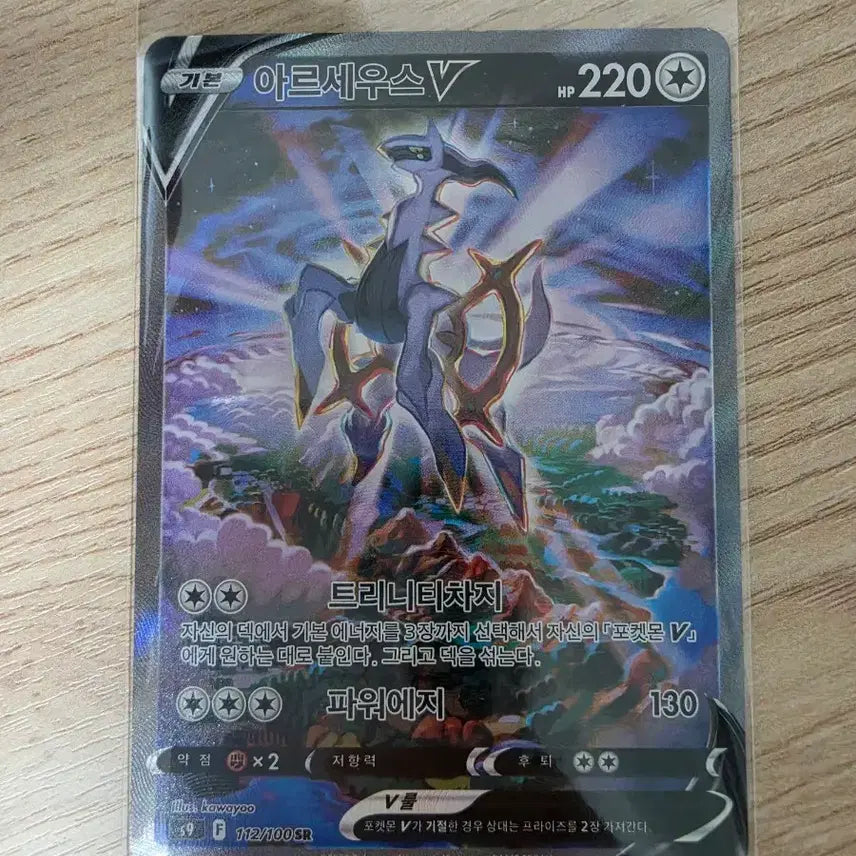 [BUNJANG] Arceus V Special Edition Pokémon Card / 포켓몬 카드 아르세우스 V 특일(교환가능)