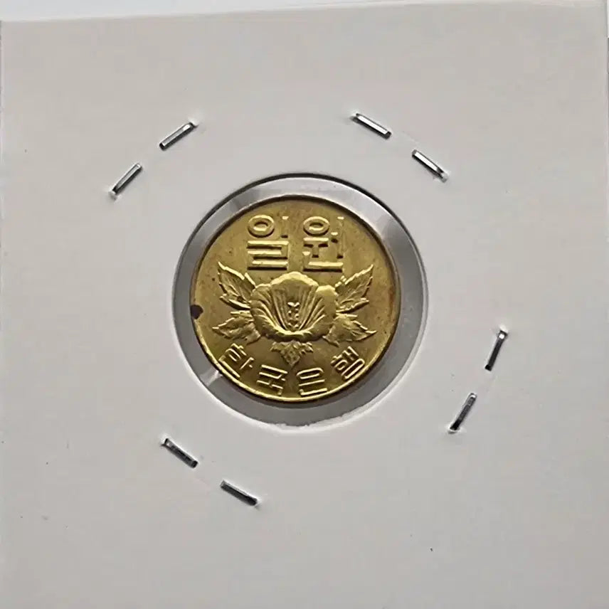 [BUNJANG] 1967 1 Won Coin (Uncirculated) / 1967년1주화 미사용