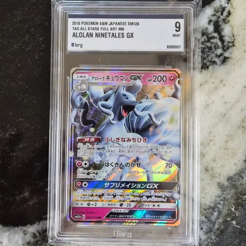 [BUNJANG] 2019 Pokemon Card Alolan Ninetales GX Full Art / (일판)2019 포켓몬카드 알로라 나인테일GX