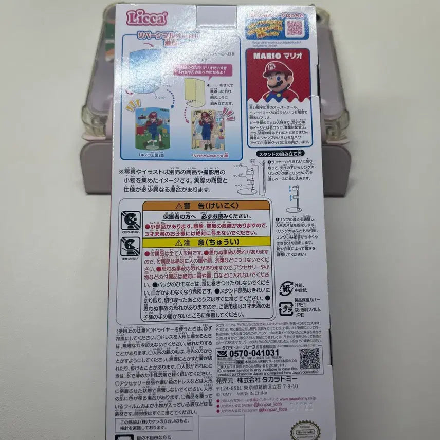 [BUNJANG] Licca-chan Super Mario Doll / 리카짱 슈퍼마리오 (리카인형)
