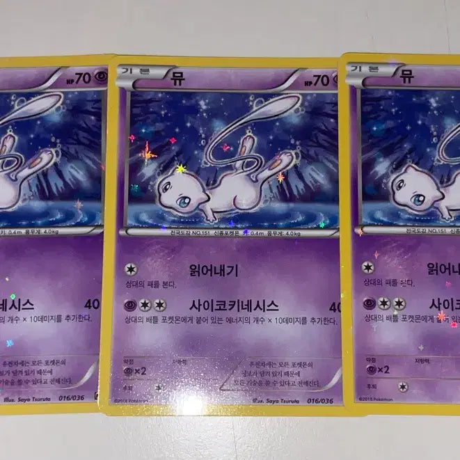 [BUNJANG] Pokemon Card Mew CPs 016/036 / 포켓몬카드 뮤 CPs 016/036 판매합니다!