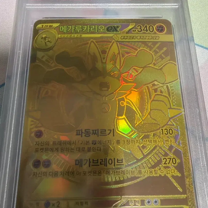 [BUNJANG] PSA 10 Mega Lucario EX Card / PSA 10등급 MUR 메가 루카리오 팝니다.