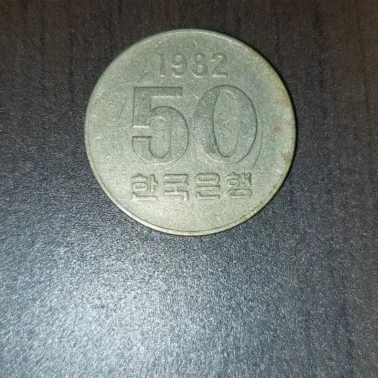 [BUNJANG] 1982 50 Won Coin / 1982년 50원