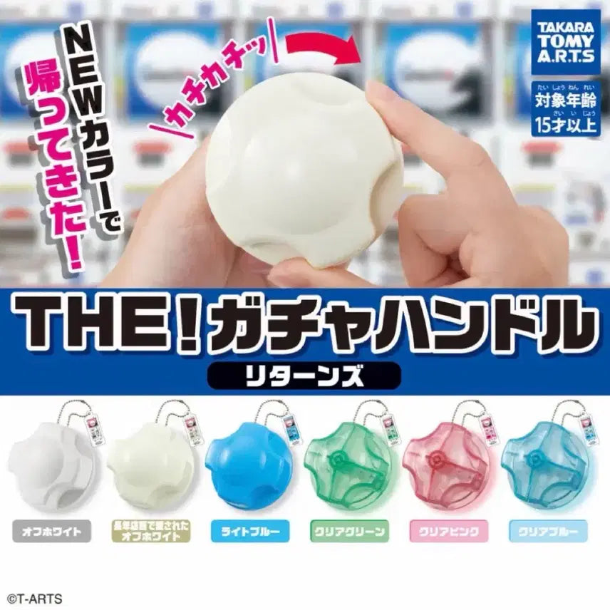 [BUNJANG] Gacha Handle Returns White / 가챠 핸들 손잡이 리턴즈 화이트