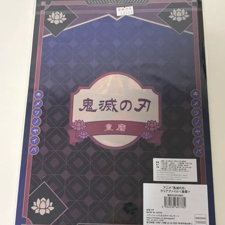 [BUNJANG] Demon Slayer Doma Aniplex AGF2025 Clear File L-Holder / 귀멸의칼날 도우마 애니플렉스 AGF2025 클리어파일 L홀더
