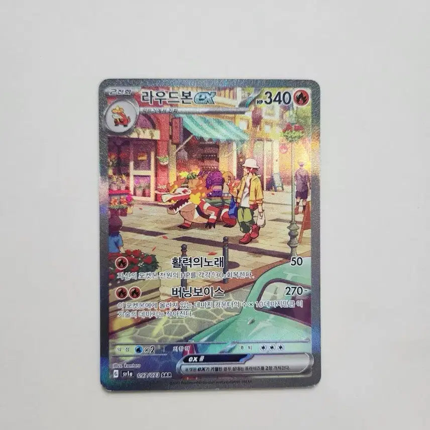 [BUNJANG] Pokemon Card Loudred ex SAR / 포켓몬카드 라우드본 ex sar
