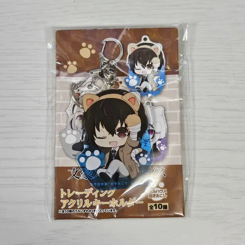[BUNJANG] Bungo Stray Dogs Dazai Keychain / 문스독 다자이 키링 키홀더