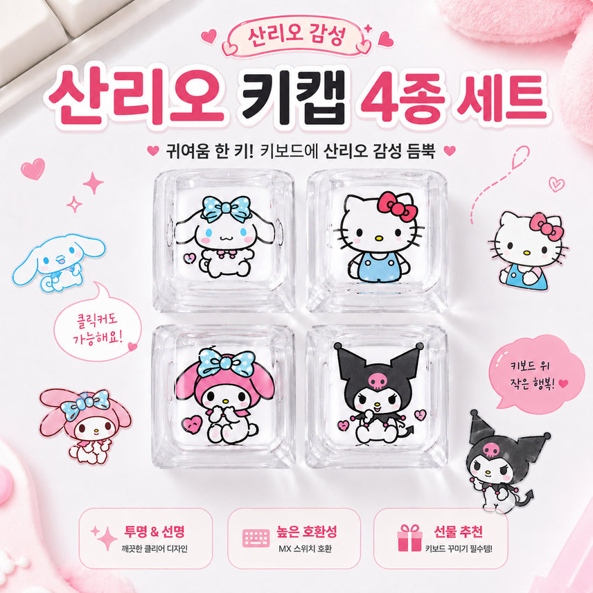 [BUNJANG] Sanrio Keycap 4-Piece Set / [특별판매] 산리오 키캡 4종 세트