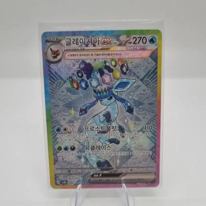 [BUNJANG] Glacia EX Terastal SAR Pokemon Card / 포켓몬 카드 글레이시아 EX 테라스탈 sar 판매합니다.