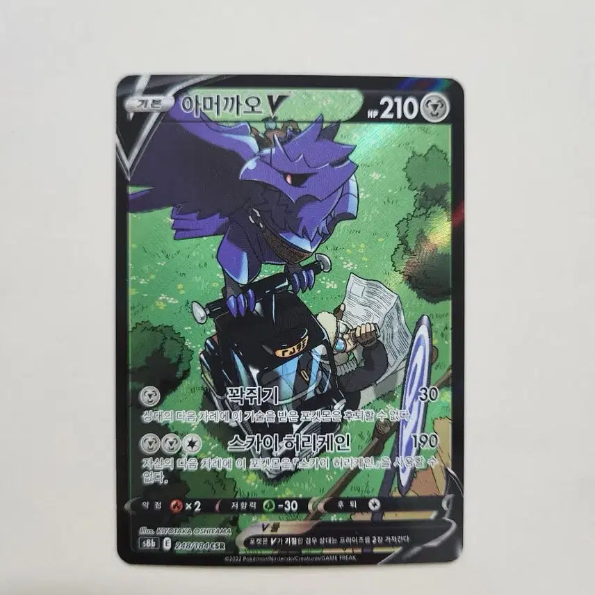 [BUNJANG] Pokemon Card Aegislash V CSR / 포켓몬카드 아머까오 V csr