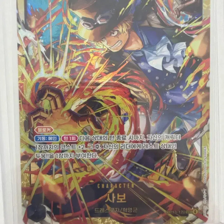 [BUNJANG] One Piece Card OP13-120 SEC Sabo / 원피스13탄 카드 op13-120 sec사보