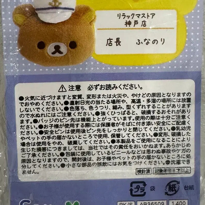 [BUNJANG] Rilakkuma Face Sailor Hat Badge / 리락쿠마 얼굴 벳지
