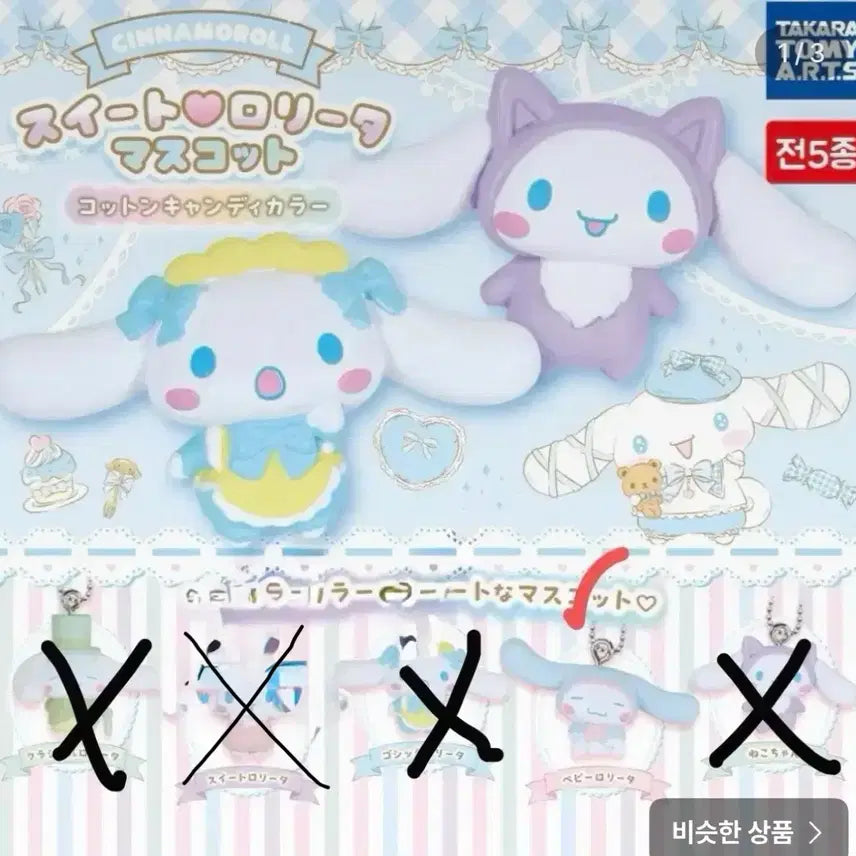 [BUNJANG] Sanrio Cinnamoroll Sweet Lolita Mascot Keychain / (정품) 산리오 시나모롤 키링