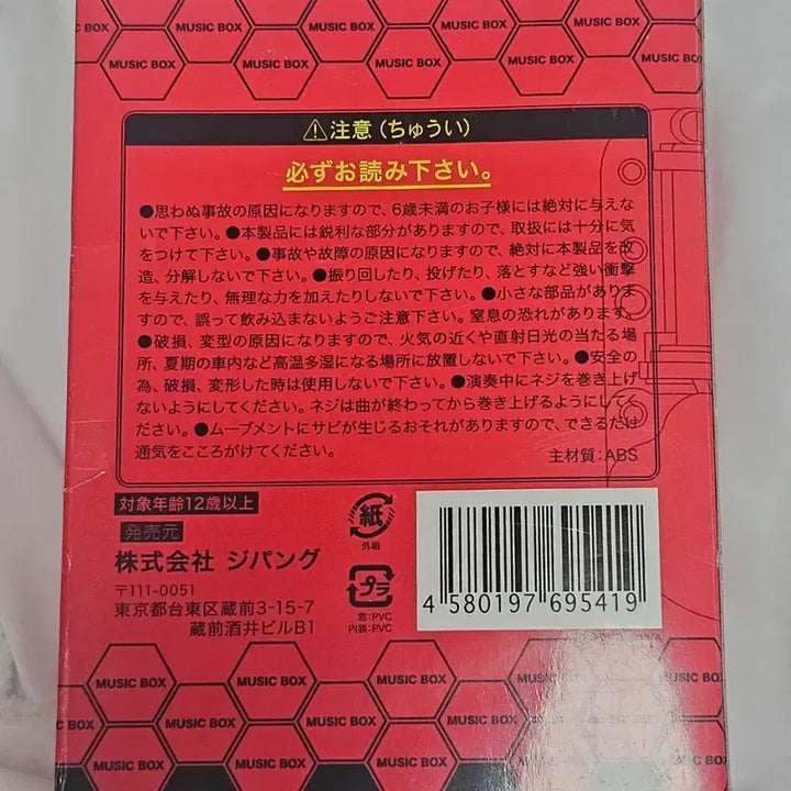 [BUNJANG] Evangelion Music Box &