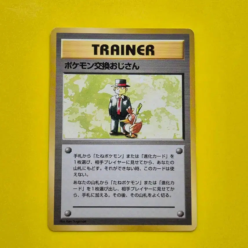 [BUNJANG] Pokemon Card 1996 Pokemon Grandpa 1st Edition First Printing Japanese / 포켓몬카드 1996 포켓몬아저씨 1차한정 초판 일판 일본판 1ed 2