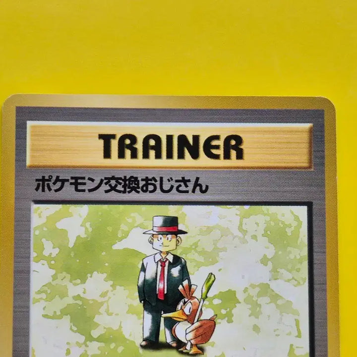 [BUNJANG] Pokemon Card 1996 Pokemon Grandpa 1st Edition First Printing Japanese / 포켓몬카드 1996 포켓몬아저씨 1차한정 초판 일판 일본판 1ed 2