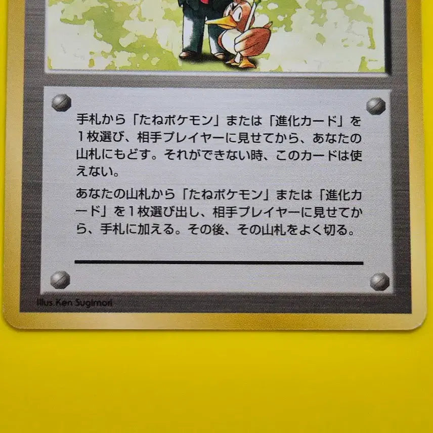 [BUNJANG] Pokemon Card 1996 Pokemon Grandpa 1st Edition First Printing Japanese / 포켓몬카드 1996 포켓몬아저씨 1차한정 초판 일판 일본판 1ed 2