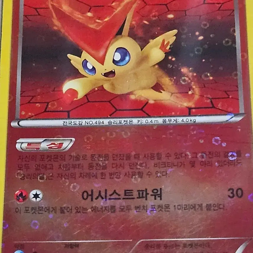[BUNJANG] Pokemon Card Victini / [인기 TOP4] 포켓몬카드 비크티니