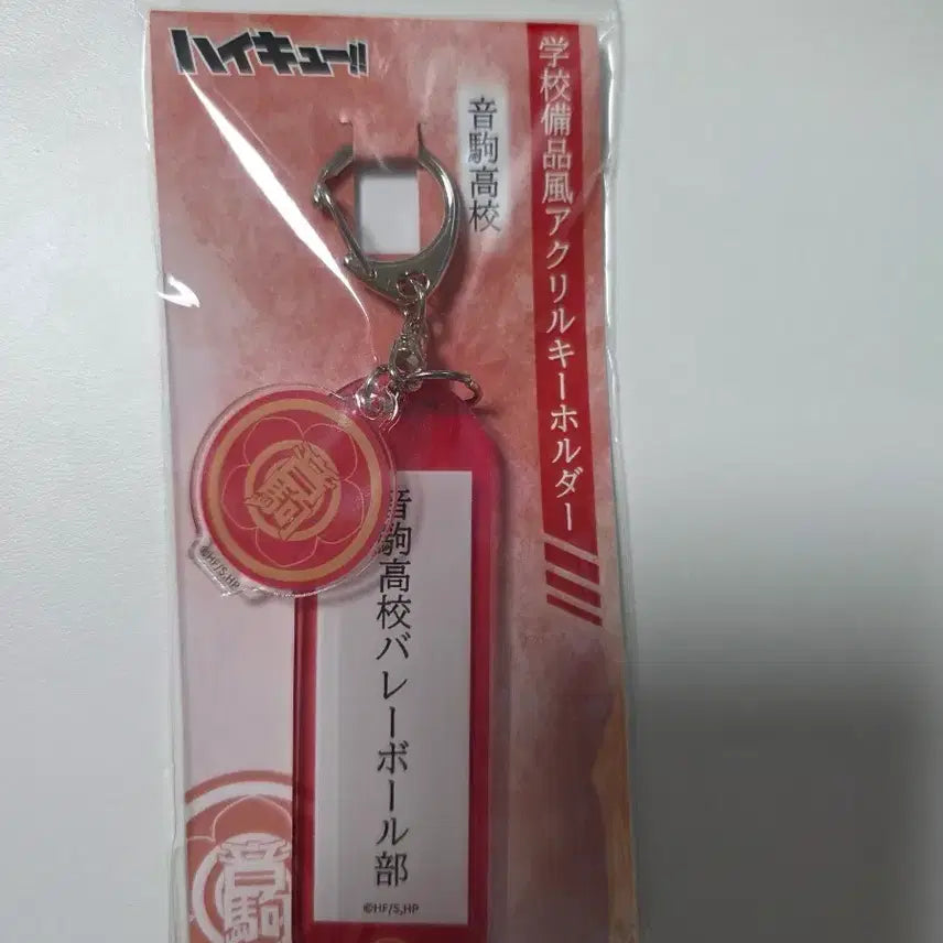 [BUNJANG] Haikyuu!! Nekoma Acrylic Keychain / 하이큐 네코마 아크릴 키링