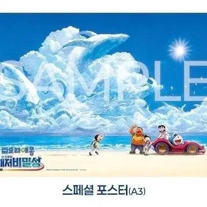 [BUNJANG] Doraemon Special Poster / 도라에몽 스페셜 포스터