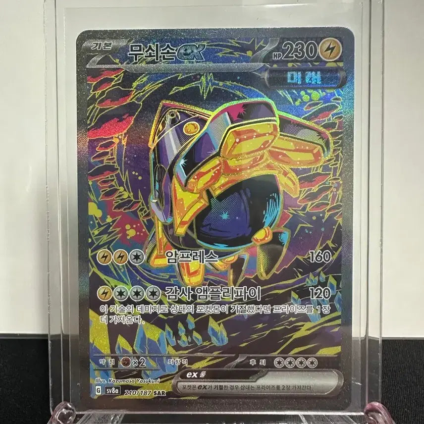 [BUNJANG] Pokemon Card Iron Hands SAR / 포켓몬카드 무쇠손 SAR