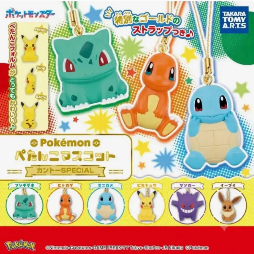[BUNJANG] Pokemon Ivysaur Kantol Region Special Petanko Mascot (Sealed) / 포켓몬스터 페탄코 마스코트 관동지방 스페셜 이브이 미개봉