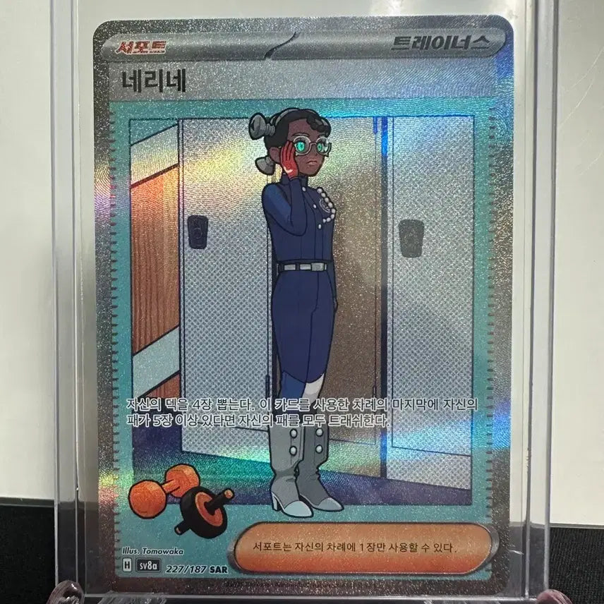 [BUNJANG] Pokemon Card Nerie SAR / 포켓몬카드 네리에SAR