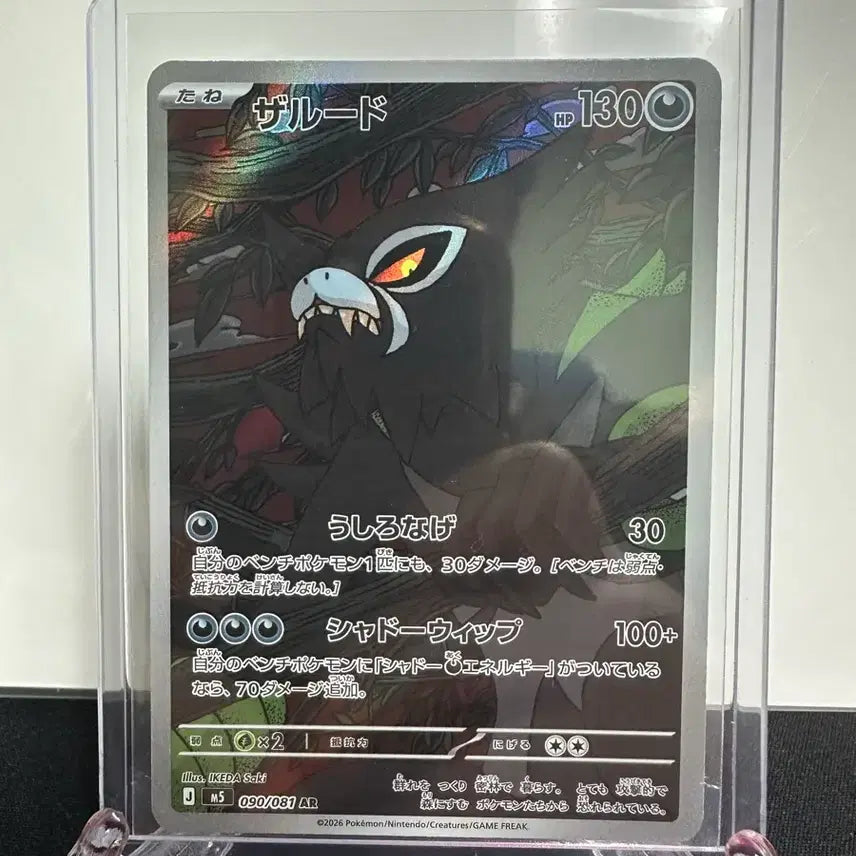 [BUNJANG] Pokemon Card Zarude V (JP) / 포켓몬카드 자루도ar 일판