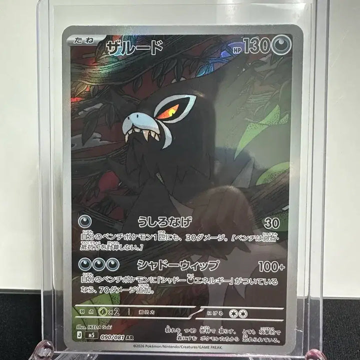 [BUNJANG] Pokemon Card Zarude V (JP) / 포켓몬카드 자루도ar 일판