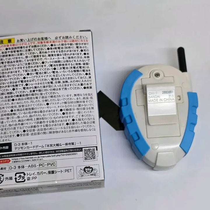 [BUNJANG] Digimon D3 Digivice Choi San-hae / 파워디지몬 SCSA D3 최산해 디지바이스