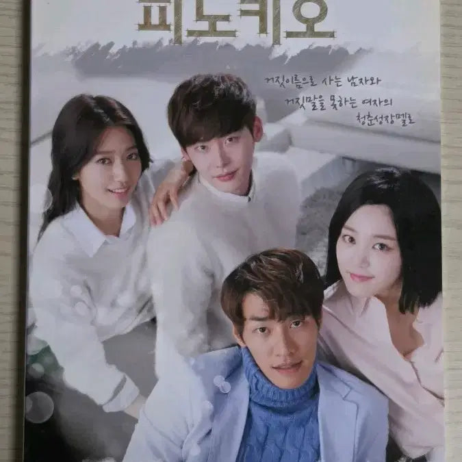 [BUNJANG] Pinocchio OST Album / 드라마 피노키오 ost 앨범