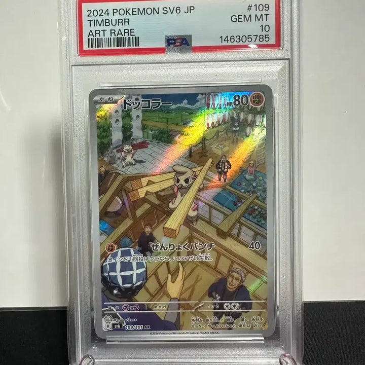 [BUNJANG] Pokemon Card "Uratcha" AR Japanese PSA 10 / 포켓몬카드 으랏차ar 일판 psa10