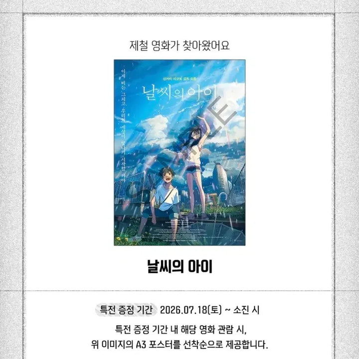 [BUNJANG] Weathering with You A3 Poster / 날씨의 아이 A3 포스터