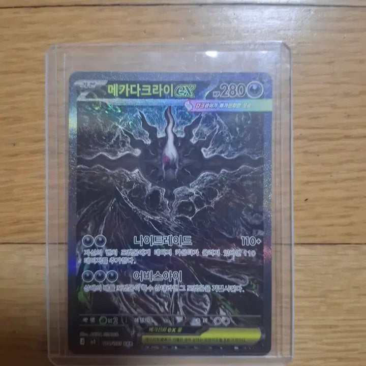 [BUNJANG] Pokemon Card Mega Darkrai SAR / 포켓몬카드 메가다크라이 SAR