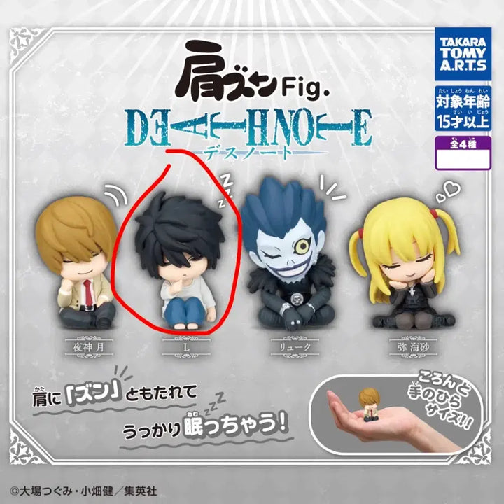 [BUNJANG] Death Note Shoulder Bump Gacha L (Sealed) / 미개봉) 데스노트 어깨쿵 가챠 엘
