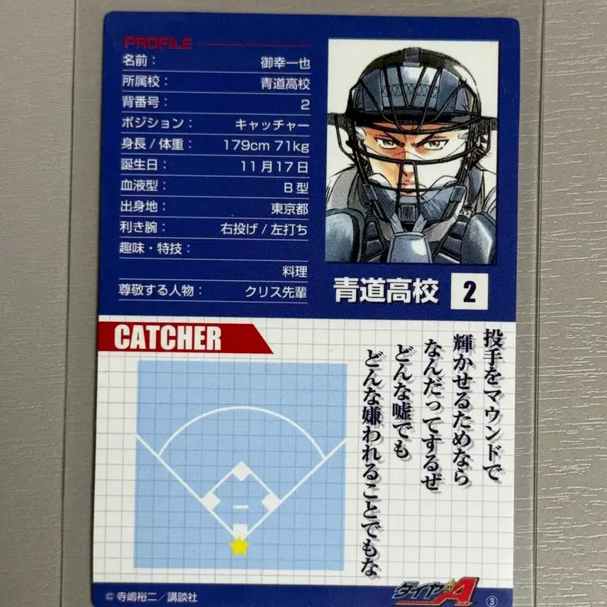 [BUNJANG] Diamond Ace Kazuya Miyuki Lawson Card / 다이아몬드에이스 다이에이 미유키 카즈야 로손카드