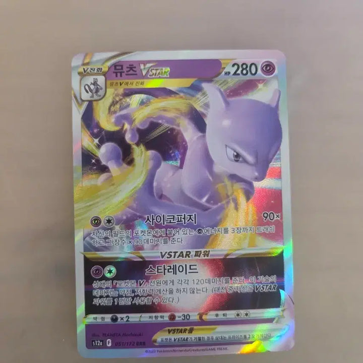 [BUNJANG] Mewtwo VSTAR RRR Trading Card / 뮤츠 vstar rrr