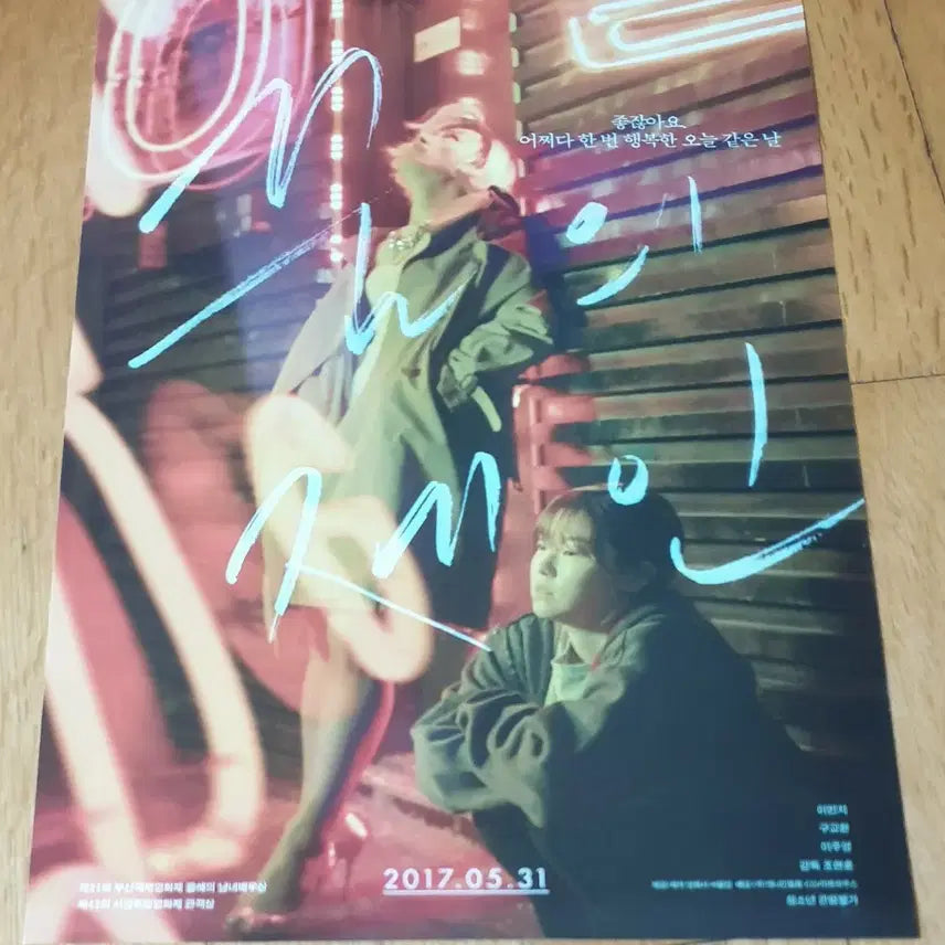 [BUNJANG] Jane (2016) Movie Leaflet - Koo Kyo-hwan / 영화전단지 꿈의 제인 구교환