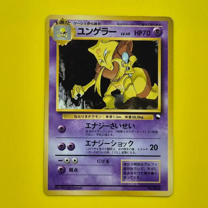 [BUNJANG] Pokemon Card 1996 Kadabra Alakazam 1st Edition Japanese / 포켓몬카드 1996 극희소 윤겔라 후딘 1차한정초판 일판 일본판 1st 1ed