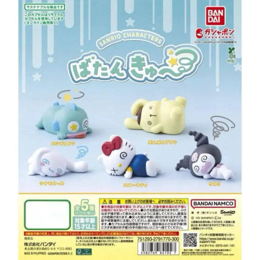[BUNJANG] Sanrio Kuromi Squish Squish Gacha (Sealed) / 산리오 꽈당 가챠 쿠로미 미개봉 새상품