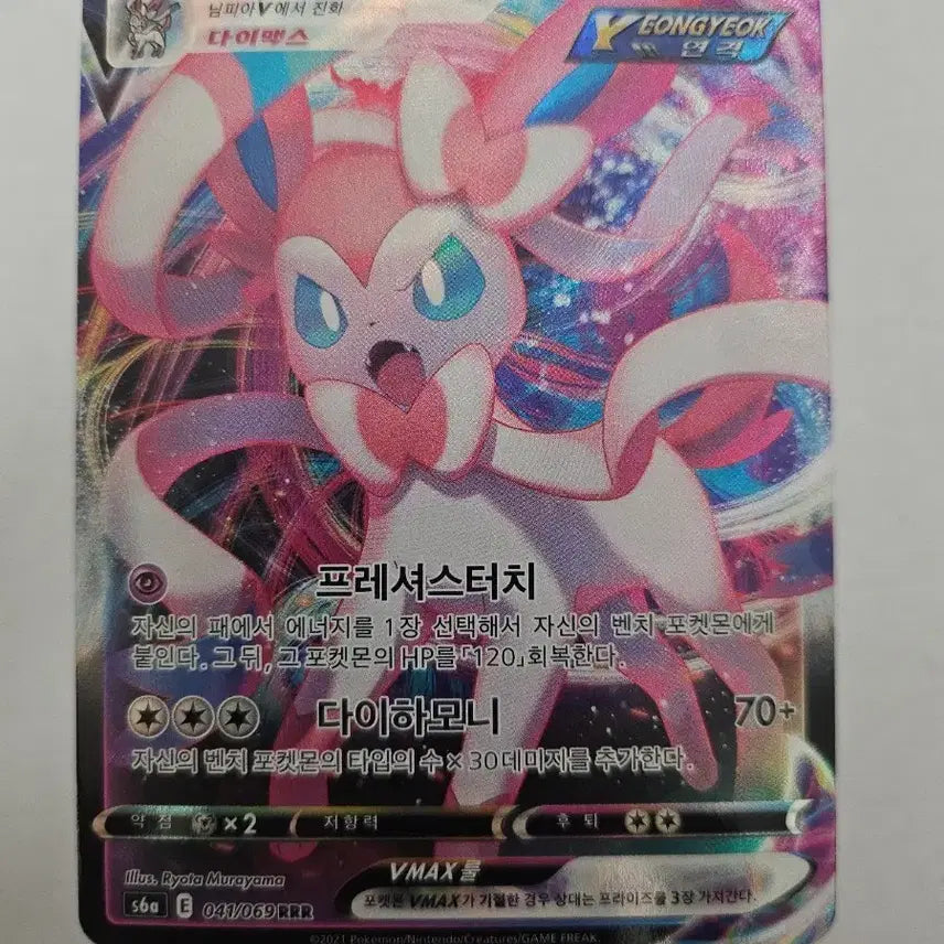 [BUNJANG] Pokemon Card Sylveon VMAX Korean Edition RRR Card / 포켓몬 카드 님피아 VMAX 한글판 RRR 카드 판매합니다.