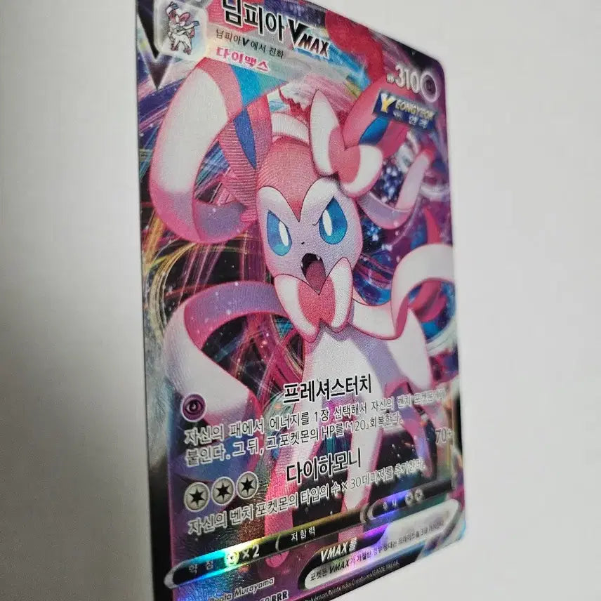 [BUNJANG] Pokemon Card Sylveon VMAX Korean Edition RRR Card / 포켓몬 카드 님피아 VMAX 한글판 RRR 카드 판매합니다.